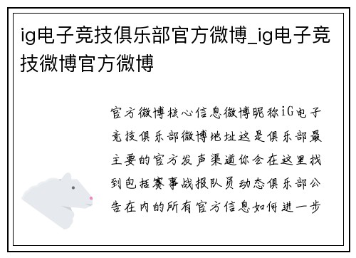 ig电子竞技俱乐部官方微博_ig电子竞技微博官方微博