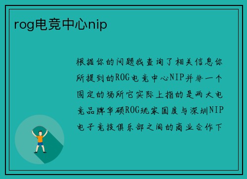 rog电竞中心nip